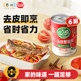 屯河 去皮整番茄390g*6 中粮新鲜去皮西红柿罐头0添加剂番茄酱番茄丁