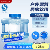美厨（maxcook）纯净水桶 矿泉水桶饮水桶 5L塑料水桶茶台吧机水桶宽口 MCX1870