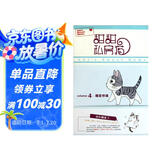 甜甜私房猫4：搬家惊魂