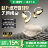 飞利浦（PHILIPS）新款不入耳开放式运动耳机无线蓝牙耳机挂耳式骑行长续航通话降噪TAT2769白色