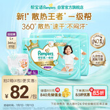 帮宝适【夏天散热王者】一级帮婴儿拉拉裤夏季超薄L+68片 尿不湿尿裤