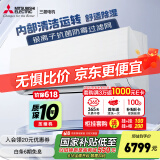 三菱电机（Mitsubishi Electric）LA系列2匹 菱之洁 新二级能效19-29㎡适用变频冷暖 空调省电挂机国家补贴内部清洁运转MSZ-LA18VF
