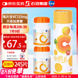 果维康成人维生素c含片200片*125mg香橙味维c补充vc男士女士咀嚼片