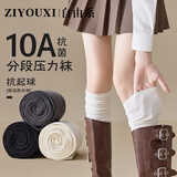 自由系及膝袜子女小腿堆堆袜抗菌抗起球秋季分段式压力高弹长筒袜靴子袜