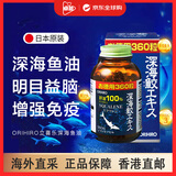 立喜乐（ORIHIRO）日本原装深海鱼油进口鲨鱼鲛精华角鲨烯鱼肝油360粒成人增强免疫 【1瓶】ORIHIRO深海鱼油360粒/瓶 【香港直邮】