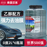 汉高（Henkel）汽车去油膜雨刮水玻璃水去虫胶雨刮精0度乙醇四季通用适用特斯拉