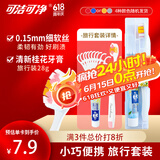 可洁可净万旅行装牙刷*1+牙膏（桂语清香）28g+牙线棒10支