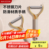 美厨（maxcook）削皮刀削皮器 不锈钢刨刀瓜刨刮皮刀 蔬菜水果刀 MCD6766