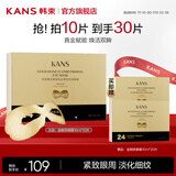 韩束（KanS）面膜护肤品金刚侠黄金面膜提拉紧致补水保湿套装七夕情人节礼物 【抚纹眼膜】25ml*30