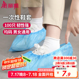 美丽雅 鞋套一次性100只室内机房厂房样板间家用塑料防水防雨防尘均码