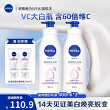 妮维雅（NIVEA）【孙颖莎同款】身体乳女润肤乳润体乳润肤露全身滋润补水保湿清爽 温润透白乳液400ml*2