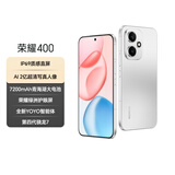 荣耀400 AI 2亿超清写真人像 7200mAh青海湖大电池 16+512 揽月银 5G AI 新款 学生 拍照手机 国家补贴