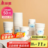 美丽雅 纸杯一次性加厚大号250ml*50只办公商务家用饮料果汁茶杯子