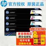 惠普（HP） ce310a 126a硒鼓 适用于惠普1025 1025nw打印机 126a硒鼓四色套装