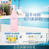 DHC柔净卸妆油150ml 湿手可用 深层卸净彩妆污垢温和洁颜油