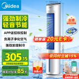 美的（Midea）【强劲制冷】APP智能操控冷风扇/负离子净化加湿落地空调扇/冷风机/水冷无叶塔扇/小空调AAF10MR