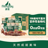 Meatyway爵宴宠物狗零食训犬大礼包 “宠爱之味“十连包京东礼盒1.060kg 