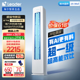 统帅（Leader）海尔智家出品 超省电新品 2匹超一级能效 变频空调立式柜机KFR-50LW/LA1-1以旧换新国家补贴20%