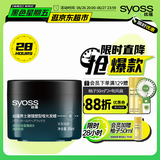 丝蕴男士激强塑型哑光发蜡85ml 立体轻松重塑发蜡发泥发膏哑光定型
