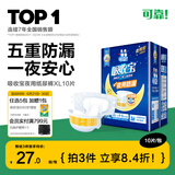 可靠（COCO）吸收宝夜用成人纸尿裤XL10片臀围≥110cm 100%原生木浆老人尿不湿