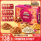 三只松鼠坚果礼盒2402g/20件 零食大礼包开心果松子腰果花生 团购送礼