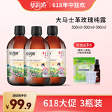梦莉娇【三瓶装】大马士革玫瑰纯露爽肤水喷雾水疗湿敷水