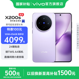 vivo X200s 蔡司超级潜望长焦 胶片Live人像 湿手秒开超声波指纹 6200mAh蓝海电池 天玑9400+手机 国补 淡紫 12GB+256GB 官方标配