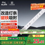 FSL佛山照明led灯条灯盘吸顶灯灯芯替换H管调色24W（可并联）