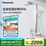 松下（Panasonic）4D环绕腰背喷SPA巨幕恒温花洒套装V9家用智能淋浴器