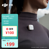 大疆 DJI Mic Mini 发射器（云感白）无线降噪纽扣式领夹麦克风户外采访直播vlog收音麦