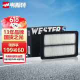 韦斯特空气滤清器*MA4280(适配12-16款本田CRV 2.0L)