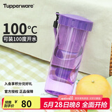 特百惠（Tupperware）莹彩430ML塑料杯男女士学生夏季运动水杯子户外便携大容量 魅影紫