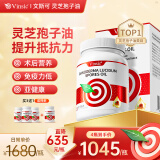 Vinsic灵芝破壁孢子油提高增强免疫力抵抗力中老年人营养品术后恢复保健 2瓶激活装【免疫激活 唤醒身体】