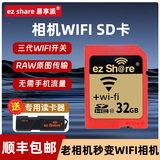 ez Share易享派 wifi 无线sd卡数码相机内存卡高速存储SD大卡WiFi相机升级存储卡 【32GB】WiFi卡-三代-赠送专用读卡器 WIFI SD卡