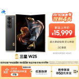 三星Samsung 心系天下 W25 AI手机 超大屏超轻薄 2亿像素 新一代Bixby 折叠屏手机 16GB+512GB 陶瓷黑