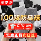 雅鹿一次性袜子男100双中筒短袜秋冬季25双四季低帮学生潮流百搭运动 【短筒】[混色][运动吸汗防臭] 【雅鹿正品】拍100双发100双