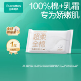 全棉时代（PurCotton）乳霜加厚洗脸巾6抽*1包100%棉柔巾保湿一次性毛巾20*20CM