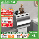 卡贝（cobbe）毛巾架304不锈钢免打孔浴室卫生间置物架浴巾架卫浴厕所五金挂件 豪华常规厕纸盒