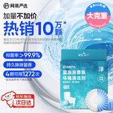 网易严选蓝泡泡香氛马桶清洁剂 洁厕灵洁厕宝洁厕块 马桶泡腾片 60g*4冷棉