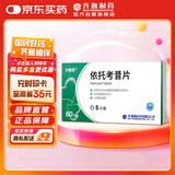 齐鲁 依托考昔片 60mg*5片 齐明舒