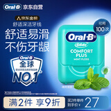 欧乐B牙线卷舒适深洁便携薄荷40m约100次牙签细滑扁线正畸新老包装混发