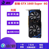 华硕/微星/技嘉GTX1060/1660S/2060/3060Ti高清特效吃鸡游戏二手独立显卡 影驰 GTX1660Super 6G 大将