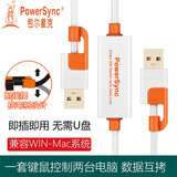 益新长包尔星克smart km link Type c usb3.0 电脑对拷线PC数据互传鼠标键盘共享线双头外接 1.8米USB2.0升级版USB2-EKM189A