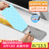 拜杰油烟机吸油纸抽吸油棉专用隔油棉隔油垫 升级覆膜款 20条装