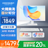 酷开 创维一体机电脑27英寸 家用学习高清商务办公娱乐台式主机（AMD R5-3500U 16G 512G）WIFI 蓝牙