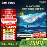 三星（SAMSUNG）65DU8000C 65英寸 平板液晶AI电视 超薄4K AI智能补帧 无开机广告 UA65DU8000CXXZ【金晨推荐】
