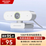 HIKVISION海康威视电脑摄像头1080P高清USB免驱带麦克风摄像机网课家用直播视频会议E12