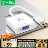 毕亚兹 Mini HDMI转VGA线 高清转换器带音频接口 mini转接头 笔记本平板摄像接显示器投影仪连接线