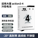 米丢适配DJI大疆action4/3运动相机冷极电池充电器快充充电仓大疆运动相机电池大疆action5pro街拍手柄 适配大疆action4/3【1个冷极电池+双充盒】