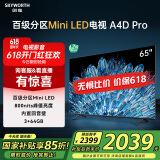创维电视65A4D Pro 65英寸mini led电视机原彩抗光屏800nit亮度内置回音壁120Hz高刷液晶 家电以旧换新